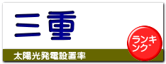 三重