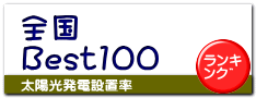 全国 Best100