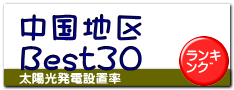 中国地区 Best30