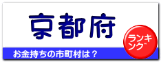 京都府